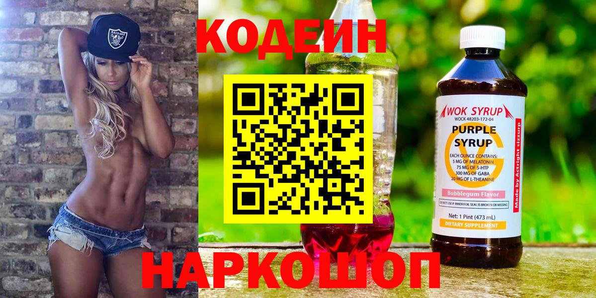 Кодеиновый сироп Lean Purple Drank Хасавюрт
