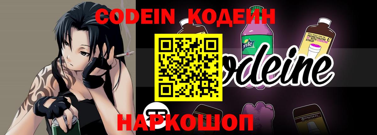 Кодеиновый сироп Lean Purple Drank  Вход с VPN  Хасавюрт  Codein Purple Drank 