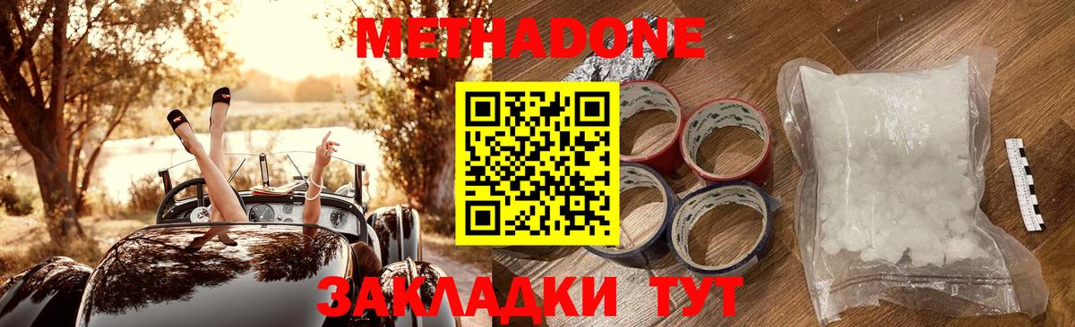 МЕТАДОН methadone Хасавюрт
